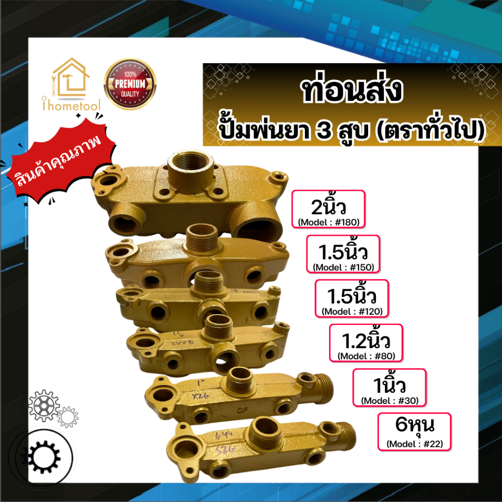 ท่อนส่ง ปั้มพ่นยา 3สูบ ตราทั่วไป  6หุน 1นิ้ว 1.2นิ้ว 1.5นิ้ว 2นิ้ว อะไหล่ปั้มพ่นยา ชุดซ่อมปั้มพ่นยา 