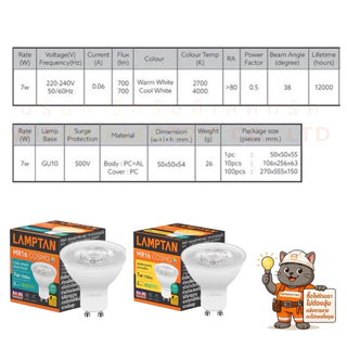 LAMPTAN หลอดไฟ LED MR16 COSMO 7W 220V ขั้วGU10 แสงคลูไวท์4000K และ แสงวอร์มไวท์2700K ไม่ต้องใช้ Driver