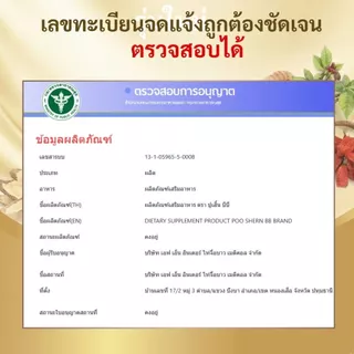 (พร้อมส่ง) ผลิตภัณฑ์เสริมอาหาร ตรา ปูเสิ้น บีบี ทดลอง 1 กล่อง