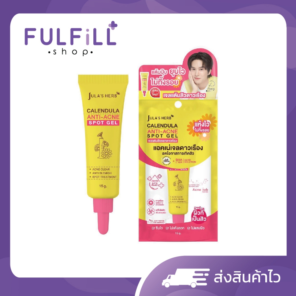 JULA'S HERB  Calendula Anti Acne Spot Gel 15g จุฬาเฮิร์บ คาเลนดูล่า แอนติ แอคเน่ สปอต เจล