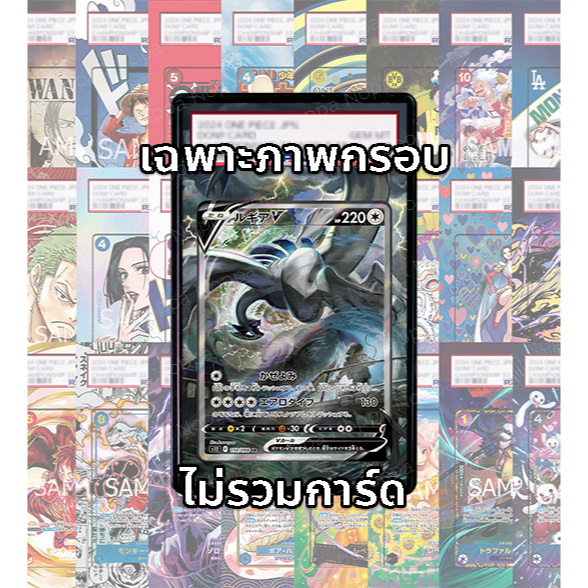 กรอบ Full Art สำหรับ การ์ดเกรด: ลูเกีย Lugia V 324/S-P (เฉพาะภาพกรอบ ไม่รวมการ์ดโปเกม่อน ไม่รวมเคสแม