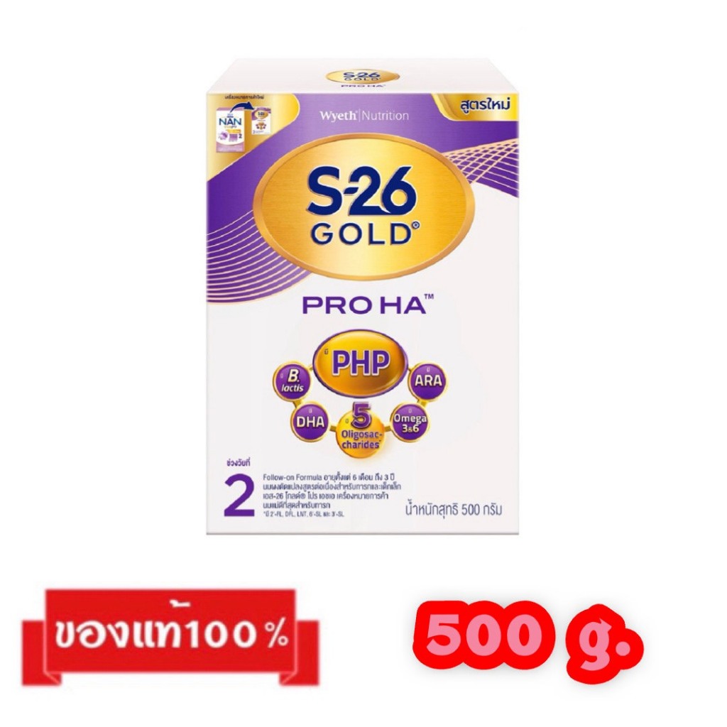 🎉S-26 GOLD PRO HA-2_{500g.}_เอส-26 โกลด์ โปร เอชเอ สูตร2
