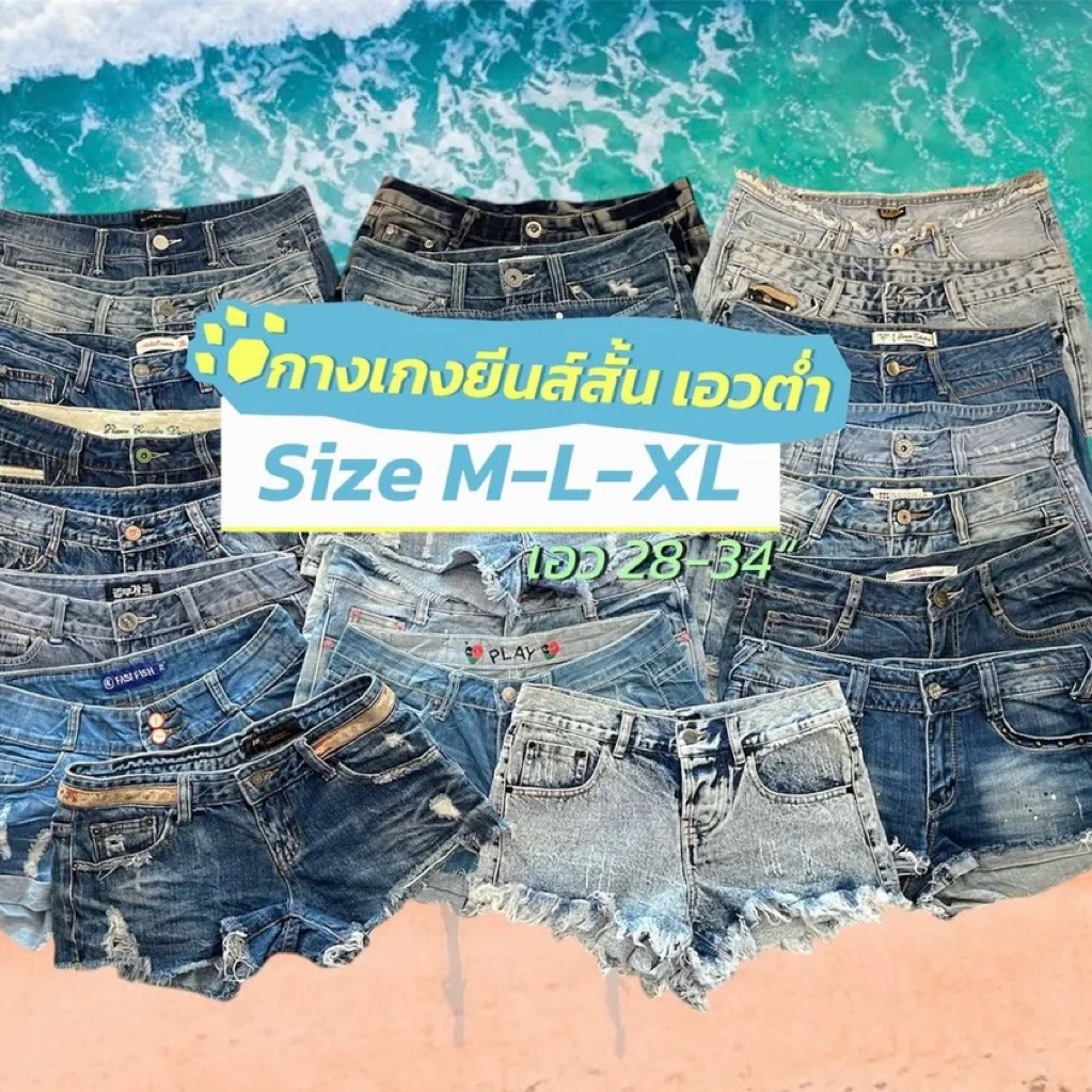 Update 22/3 🐦‍🔥กางเกงยีนส์ขาสั้น เอวต่ำY2K Size M-L-XL 🕊️