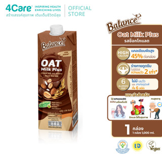 [1 กล่อง] 4Care Balance Oat Milk Plus รสช็อกโกแลต ขนาด 1 ลิต…