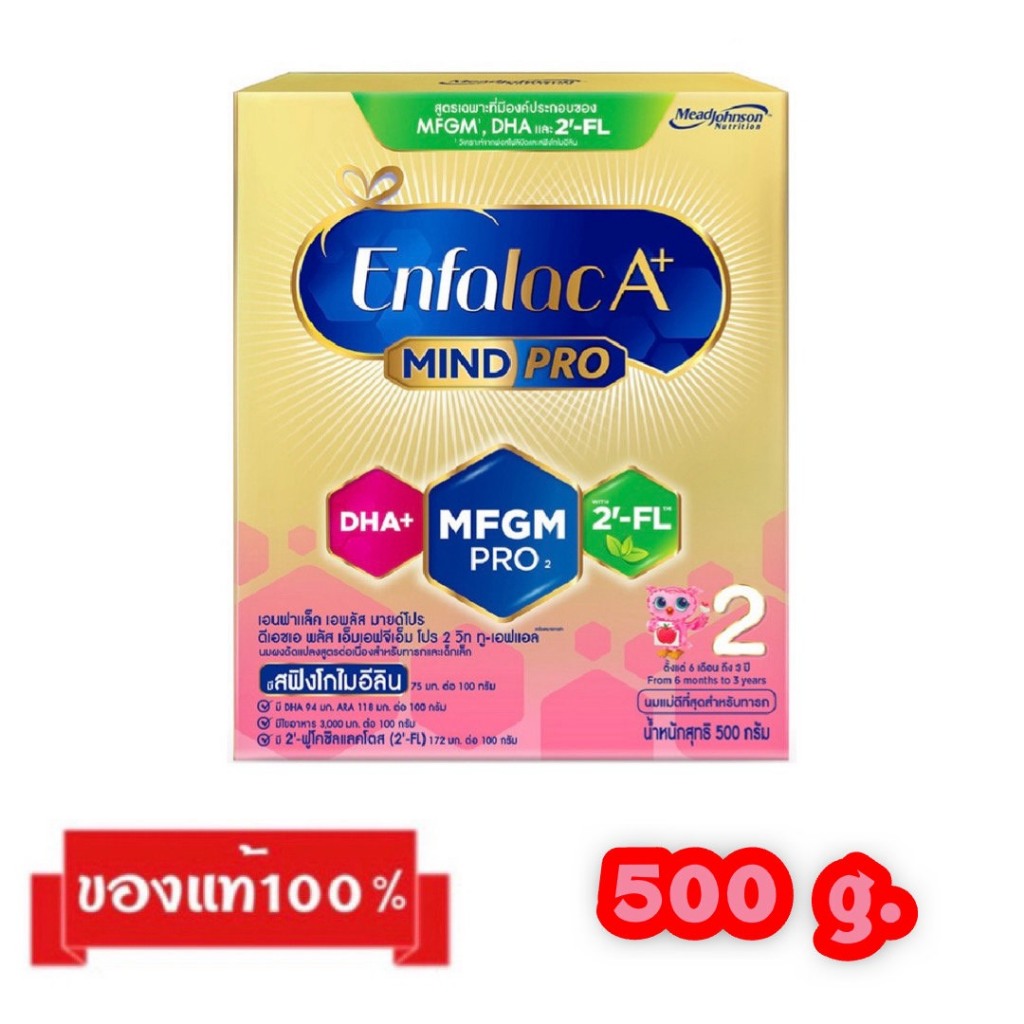 🎉Enfalac A+MIND PRO-2_{500g.}_เอนฟาแล็ค เอพลัส มายด์โปร สูตร2