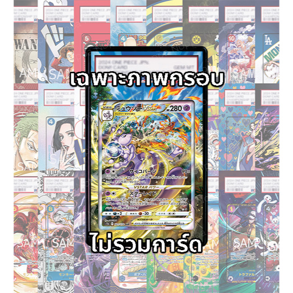(อ่านเงื่อนไข/รายละเอียดก่อนซื้อ)FullArt: มิวทู s12a 221/172 Mewtwo VStar (เฉพาะภาพไม่รวมเคส)