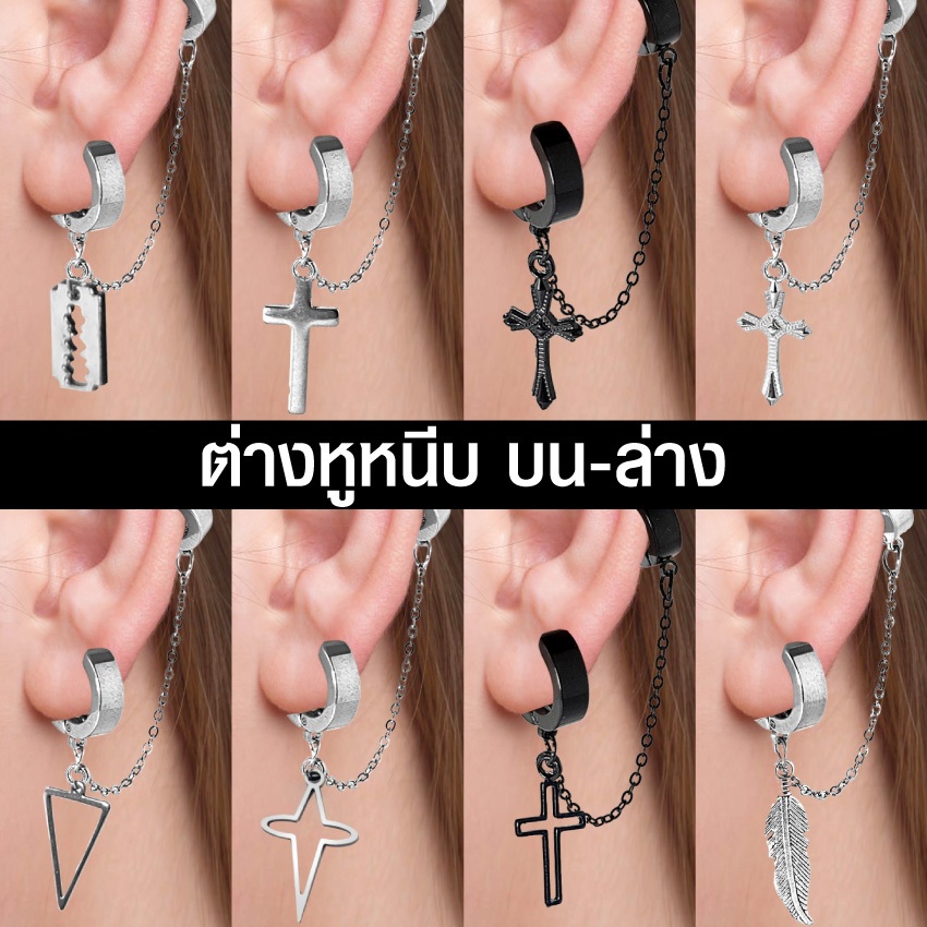 ต่างหูหนีบ ต่างหูเกาหลี ต่างหูผู้ชาย ห่วง รหัส (P) จำนวน 1 ข้าง