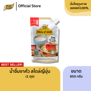 เพียวฟู้ดส์ น้ำจิ้มงา ขนาด 850g งาคั่ว สไตล์ญี่ปุ่น มีฮาลาล ซอสงา ซอสปรุงรส สำเร็จรูป น้ำจิ้มหม่าล่า