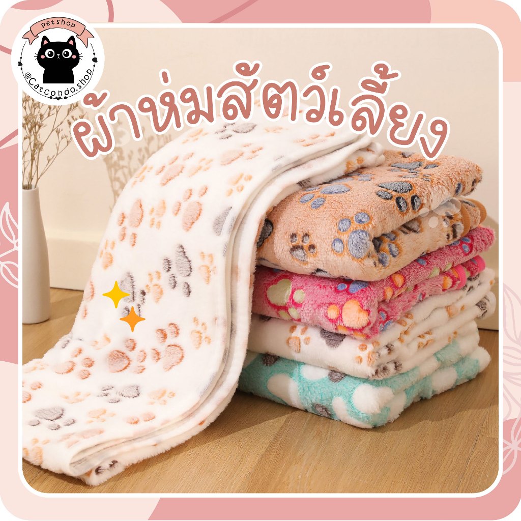 🌵ผ้าห่มสัตว์เลี้ยง สุนัข หมา แมว ผ้ารองเบาะนอนสัตว์เลี้ยง ผ้าห่มแบบบาง ระบายอากาศ🌵