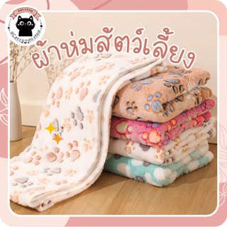 🌵ผ้าห่มสัตว์เลี้ยง สุนัข หมา แมว ผ้ารองเบาะนอนสัตว์เลี้ยง ผ้…