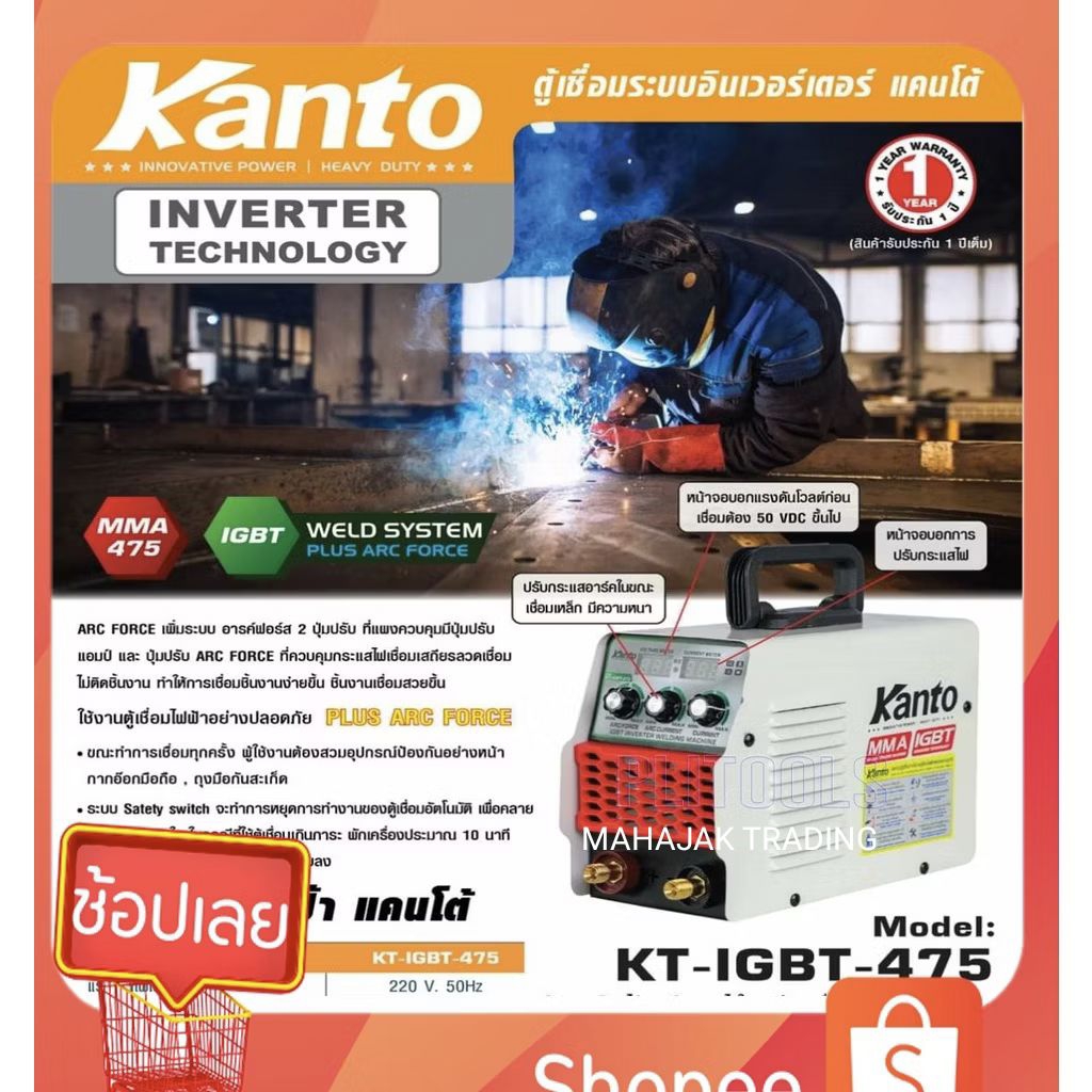 KANTO ตู้เชื่อมไฟฟ้า Inverter รุ่น KT-IGBT-475 พกพาสะดวก ระบบ Arc Force