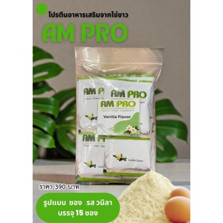 Ampro-อาหารเสริมโปรตีน รสวานิลา