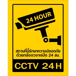 สติ๊กเกอร์กล้องวงจรปิดขนาด 13x17cm 20 บาท