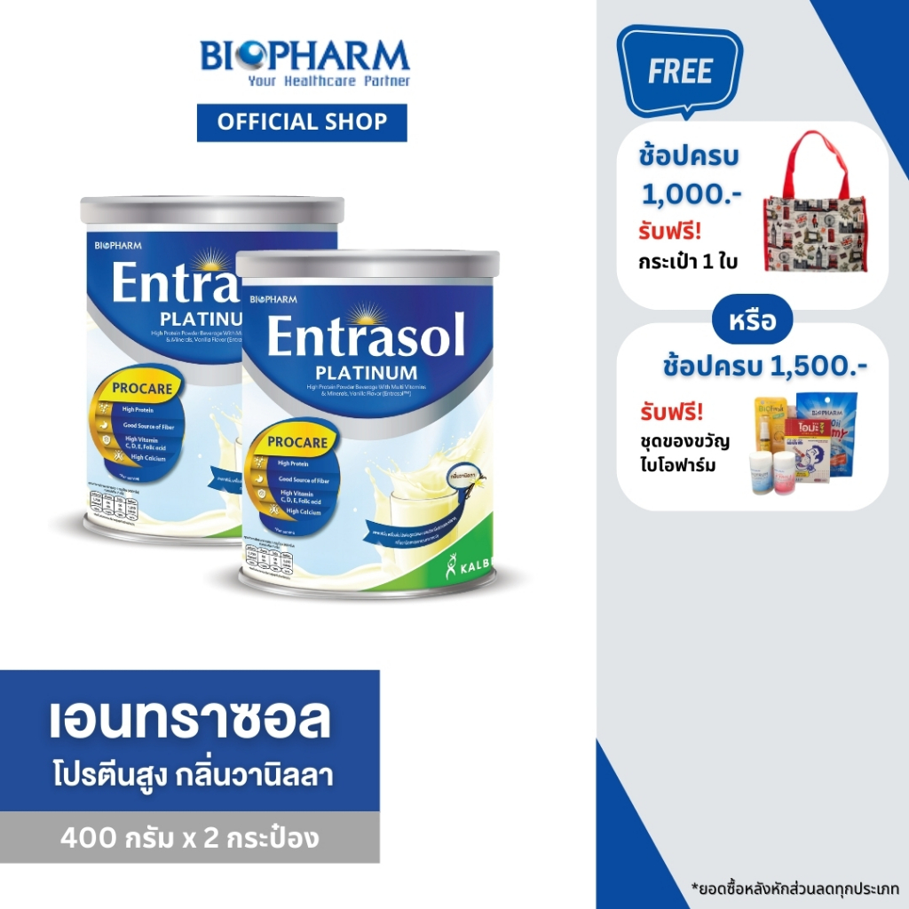BIOPHARM Entrasol เครื่องดื่มโปรตีนสูง ชนิดผงชงดื่ม กลิ่นวานิลลา 400กรัม แพค 2 กระป๋อง*ส่งฟรี*