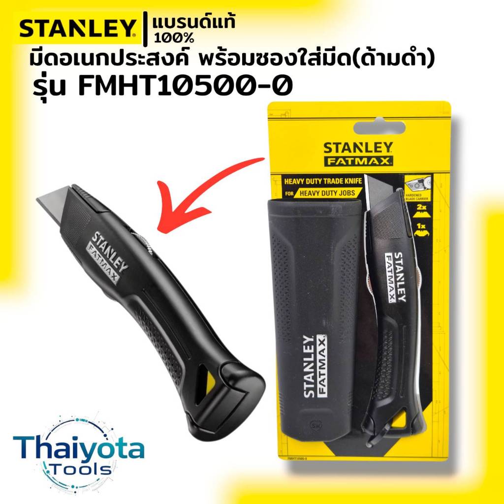 STANLEY รุ่น FMHT10500-0 มีดอเนกประสงค์ พร้อมซองใส่มีด