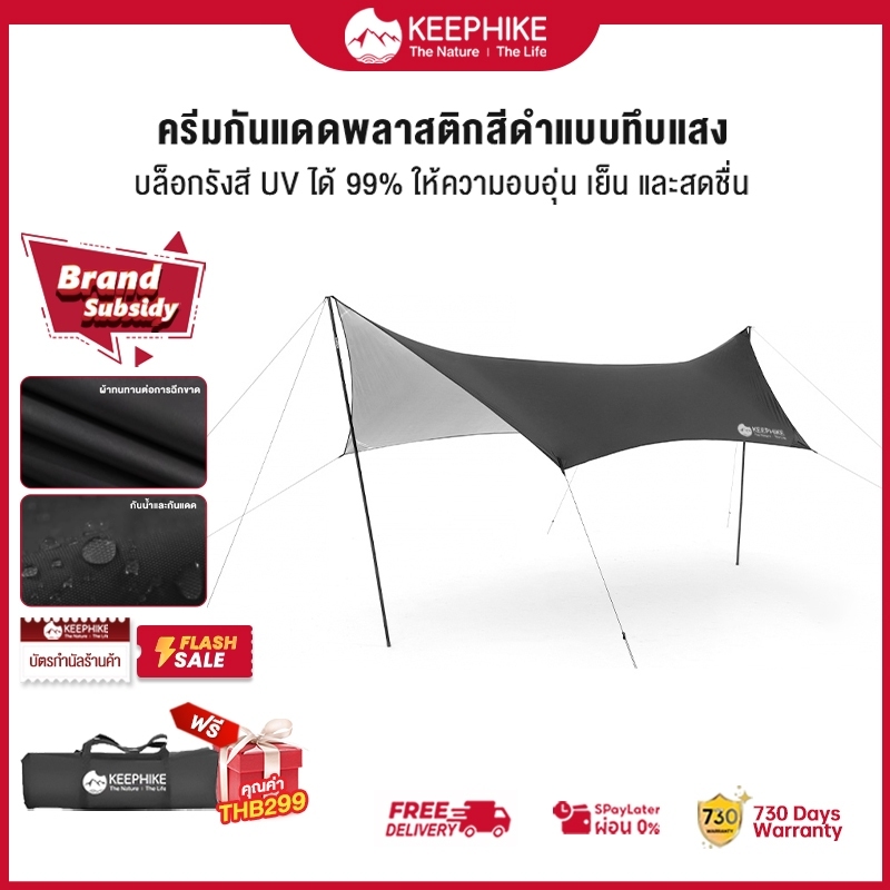 KEEPHIKE ผ้าฟลายชีททรงหกเหลี่ยม ขนาด 5.5x3 เมตร ฟลายชีท อุปกรณ์ครบชุด ทาร์ปกันแดด flysheet ทาปกางเตนท์ กันUV50+ กันฝนทะล