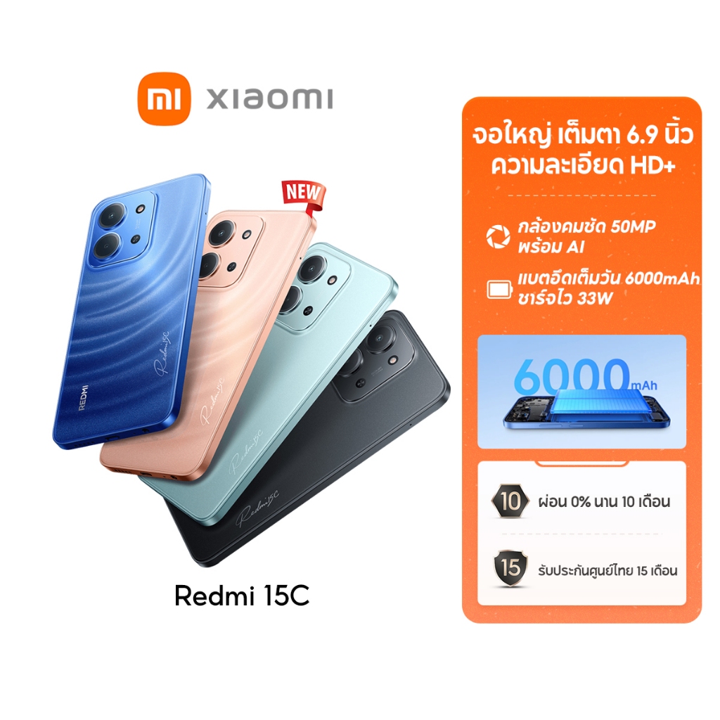 [NEW] Xiaomi Redmi 15C 6+128 / 8+256 จอใหญ่ เต็มตา 6.9 นิ้ว ความละเอียด HD+ กล้องคมชัด 50MPพร้อม AI แบตอึดเต็มวัน 6000mA