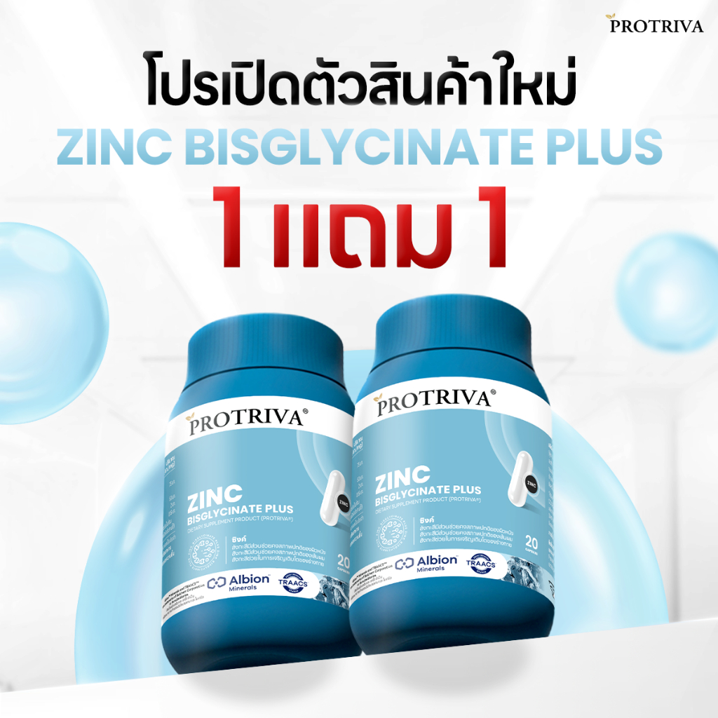 Protriva Zinc Bisglycinate Plus โปรทริว่า ซิงค์ บิสไทลซีเนต พลัส บอกลาสิว ผิวไม่มัน กันผมร่วง