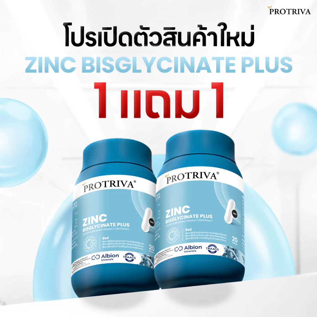 [1แถม1]  Protriva Zinc Bisglycinate Plus โปรทริว่า ซิงค์ บิสไกลซีเนต พลัส สิว คุมมัน เล็บ ผม thumbnail 3