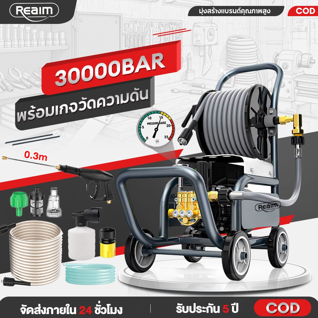 REAIM เครื่องฉีดน้ำแรงดันสูง 5200W 3000บาร์ เครื่องซักรถพกพา ปรับแรงดันน้ำได้ ดูดน้ำได้ด้วยตัวเอง
