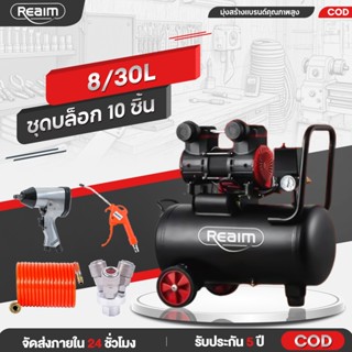 REAIM ปั๊มลมออยล์ฟรี 30L+บล็อกลม ​​1/2 นิ้ว เสียงเงียบ เร็ว …