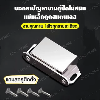 แม่เหล็กติดประตู กันชนแม่เหล็กสแตนเลส แม่เหล็กติดบานประตู ชุด แถมน็อต แม่เหล็กดูดหน้าต่างสแตนเลส 【แถมสกรู】