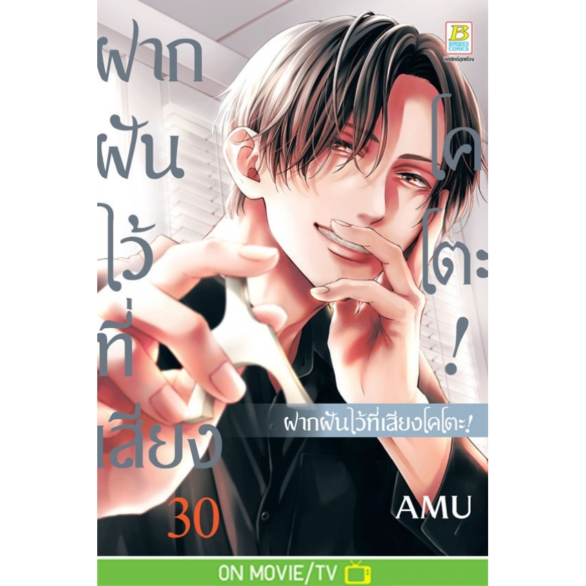 ***ยกชุด*** ฝากฝันไว้ที่เสียงโคโตะ! 1-31 มือ 1 พร้อมส่ง - รูปที่ 5