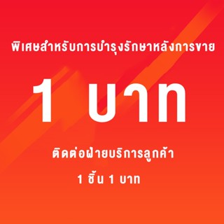 ลิงค์หลังการขาย บริการหลังการขาย