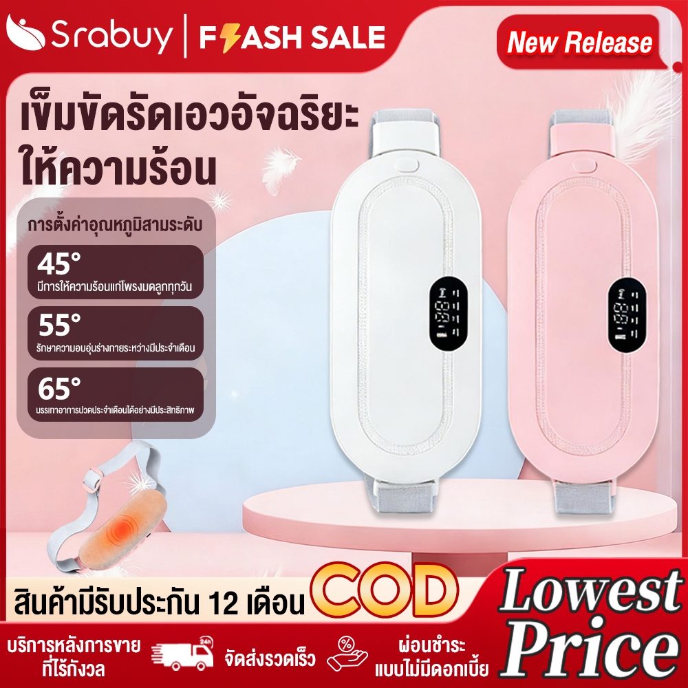 Srabuy เข็มขัดนวดอุ่นอุ่นสำหรับสาวๆในช่วงมีประ เครื่องนวดเอวอัจฉริยะแบบอุ่น เครื่องนวดหน้าท้อง เอว ท้อง ร้อน