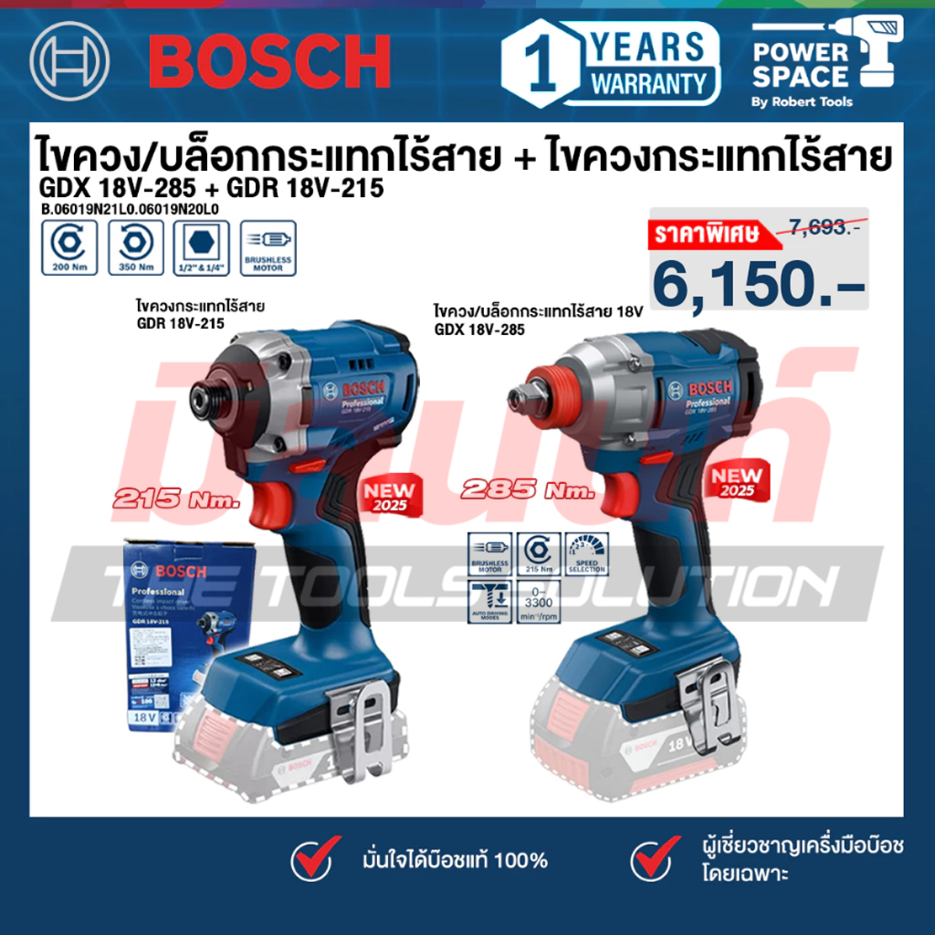 Bosch - ไขควง/บล็อกกระแทกไร้สาย รุ่น GDX 18V-285 + ไขควงกระแทกไร้สาย รุ่นGDR 18V-215