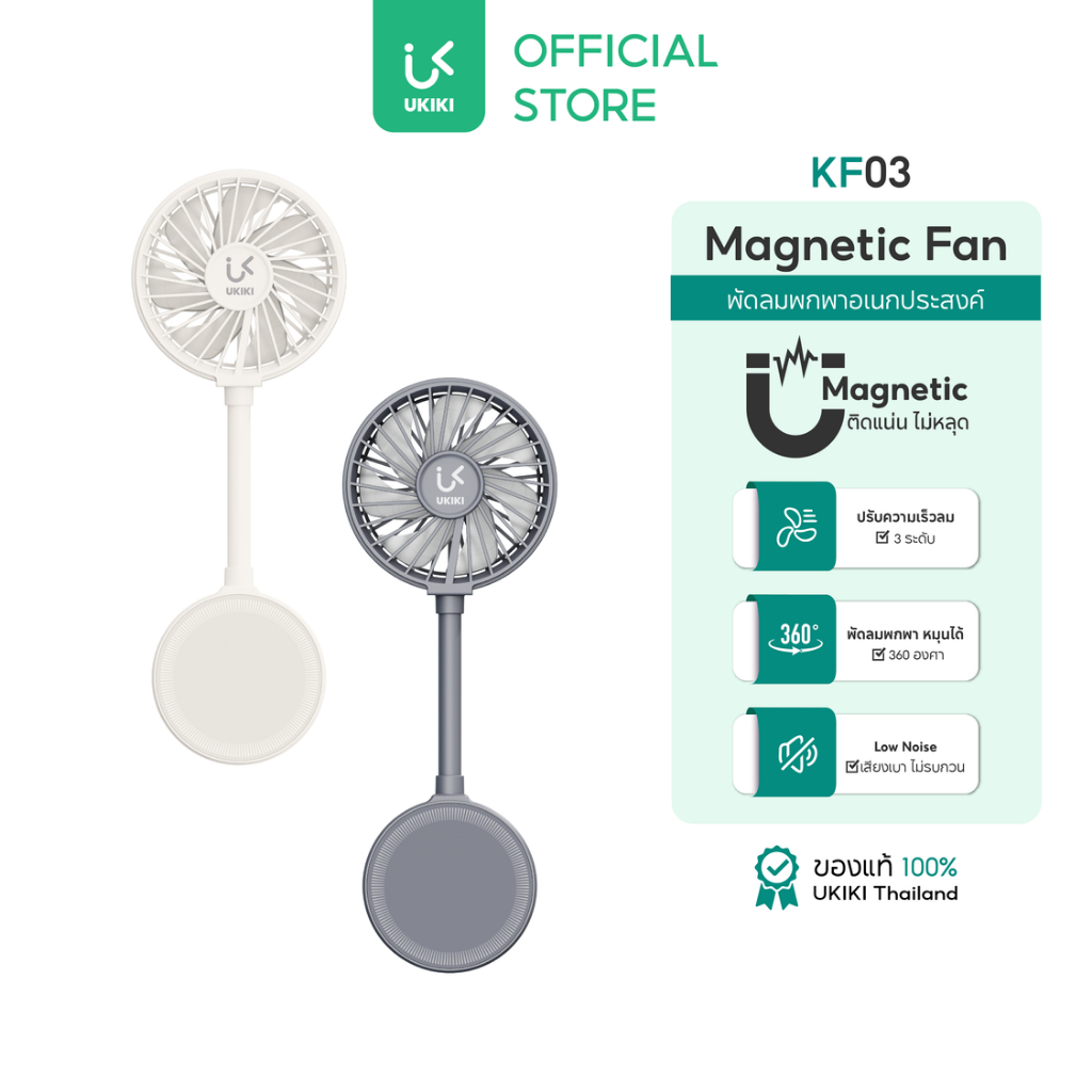 UKIKI KF03 พัดลมพกพา 3-Speed 900mAh ติดหลังโทรศัพท์ Magnetic หมุนได้ 360° พัดลมมือถือ