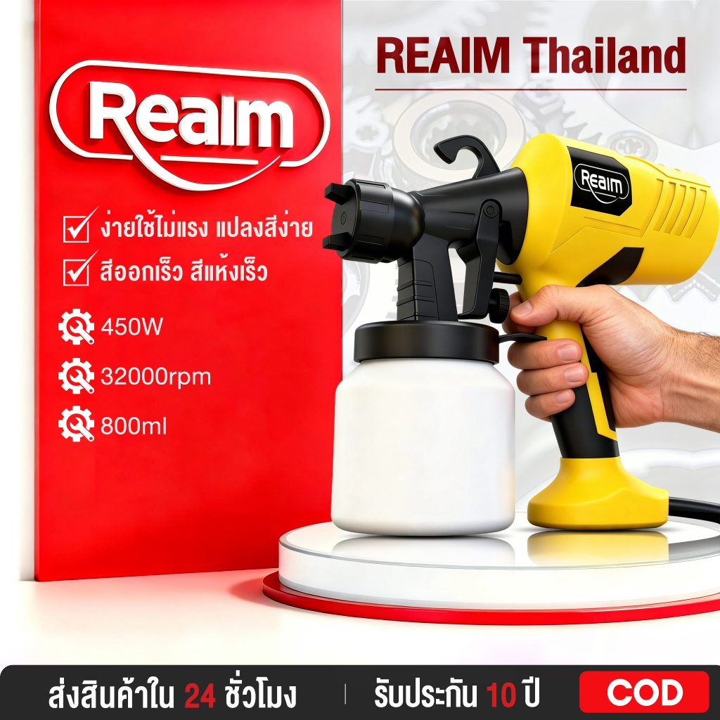 REAIM กาพ่นสีไฟฟ้า 800 mL รุ่นงานหนัก PS-700G เครื่องพ่นสีไฟฟ้า กาพ่นสี
