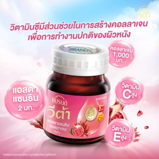 แบรนด์ วีต้า แอสตาแซนธิน คอลลาเจน ทับทิมช็อต 42 มล. แพค 12 x 3 (36 ขวด) (VETA)