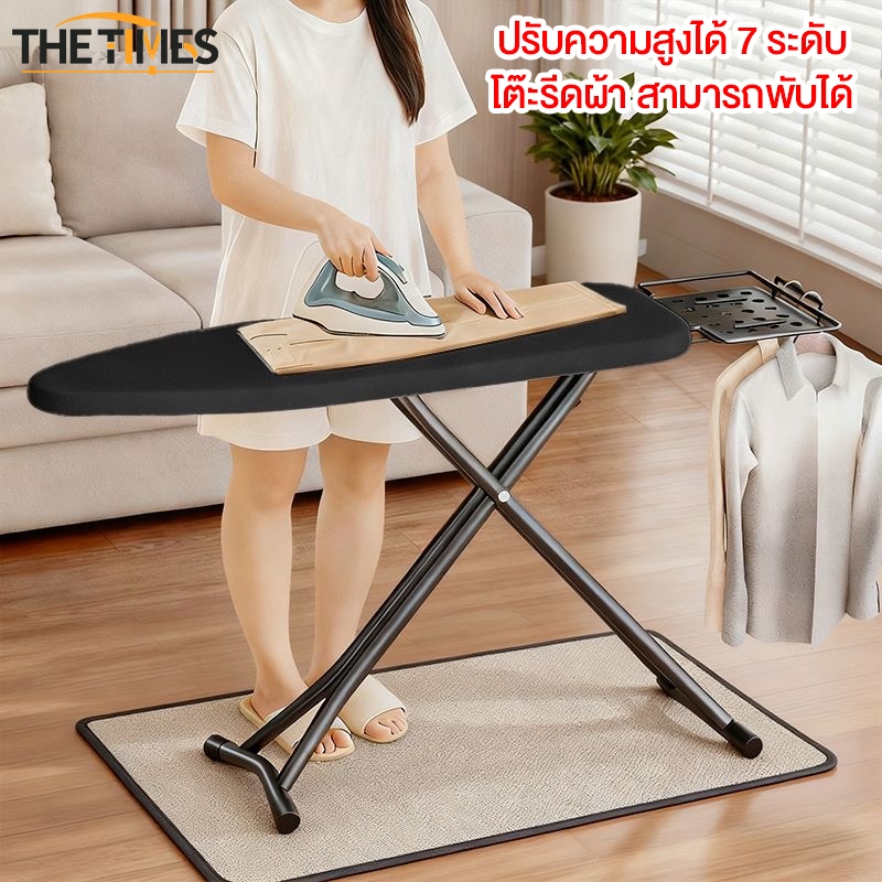 🔥พร้อมส่ง🔥 THE TIMES โต๊ะรีดผ้า สามารถพับได้ 90x30ซม. ปรับความสูงได้ 7 ระดับ