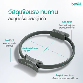 Bewell Pilates Ring ห่วงพิลาทิส ห่วงโยคะ อุปกรณ์ออกกำลังกาย กระชับสัดส่วน เล่นเองที่บ้านได้