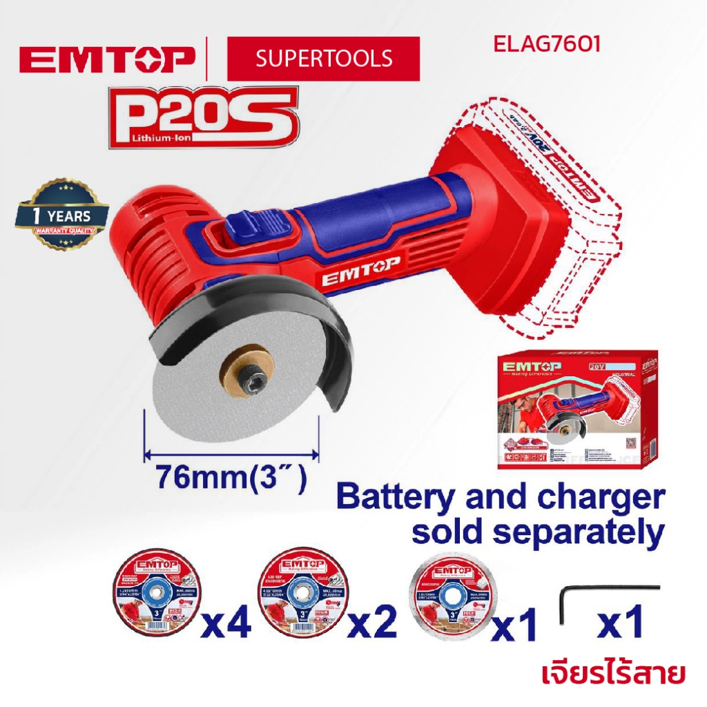Emtop เจียรไร้สาย รุ่น ELAG7601