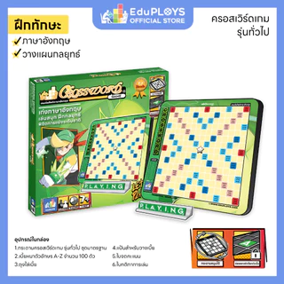ครอสเวิร์ดเกม รุ่นทั่วไป (มัธยม) - รุ่นประถม ชุดมาตรฐาน CROSSWORD GAME อัพเกรด by EduPloys
