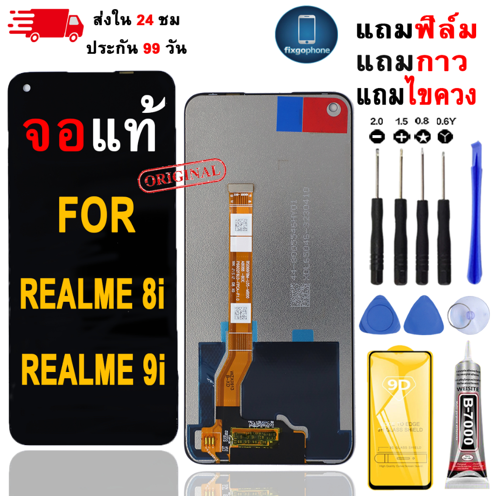 หน้าจอLCDสำหรับ Realme 8i/Realme 9i จอชุดพร้อมทัชสกรีน เเถมฟิล์มกาวชุดไขควงจอ