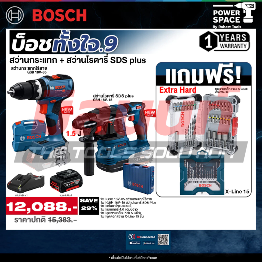 Bosch - บ็อชทั้งใจ GSB 18V-65 สว่านกระแทกไร้สาย + GBH 18V-18 สว่านโรตารี่ SDS plus พร้อมแบตและแท่นชา