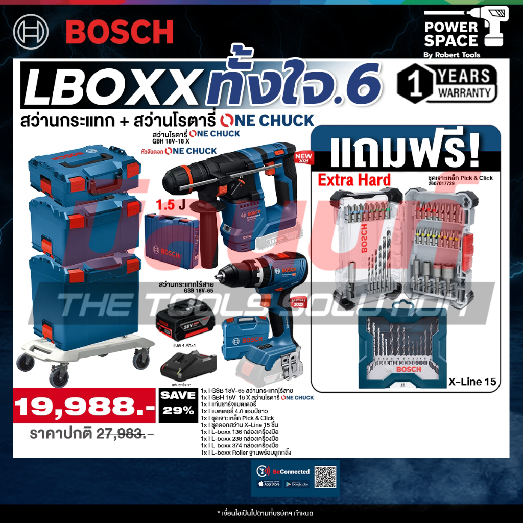Bosch - LBOXXทั้งใจ GSB 18V-65 สว่านกระแทก + GBH 18V-18 X สว่านโรตารี่ONECHUCK +กล่องเครื่องมือLBOXX