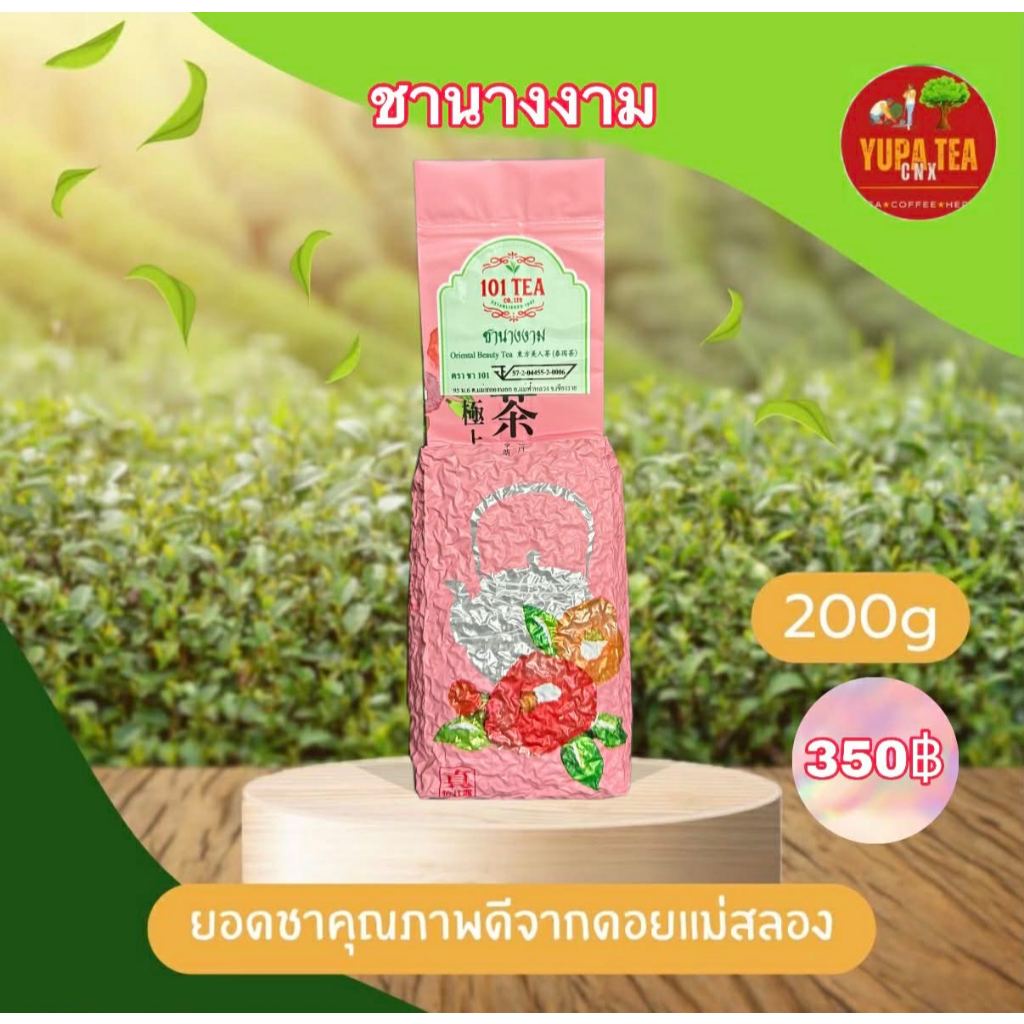 ชานางงาม เกรดพรี่เมี่ยม ยอดแรก ออร์แกนิก ขนาด 200กรัม