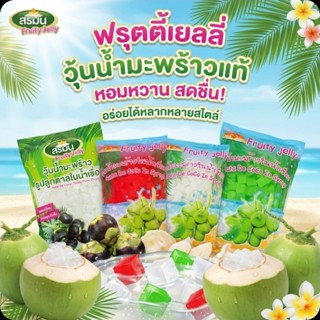 🍧FruityJelly ฟรุตตี้เจลลี่ วุ้นมะพร้าว/ลอนตาล ขนาด 1 กิโลกรั…