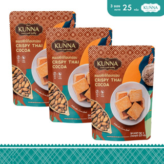 ขนมรสโกโก้อบกรอบ Crispy Thai Cocoa 25 กรัม แพ็ค 3 ชิ้นแบบซอง…