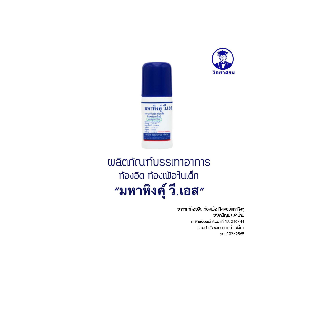 🛵ส่งด่วนทันทีตัดรอบ5โมงเย็น🛵วิทยาศรม มหาหิงค์ (มหาหิง) เซรั่มหอมแดง เจลอาบน้ำเด็ก - รูปที่ 7