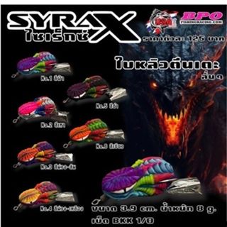 กบยาง USA รุ่น ไซเร็กซ์  ใบหลิวตีนเตะ ต้นตำหรับที่ไม่มีใครเห…