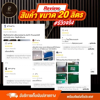 กระติกน้ำแข็ง (เหลี่ยม) ขนาด 20 ลิตร