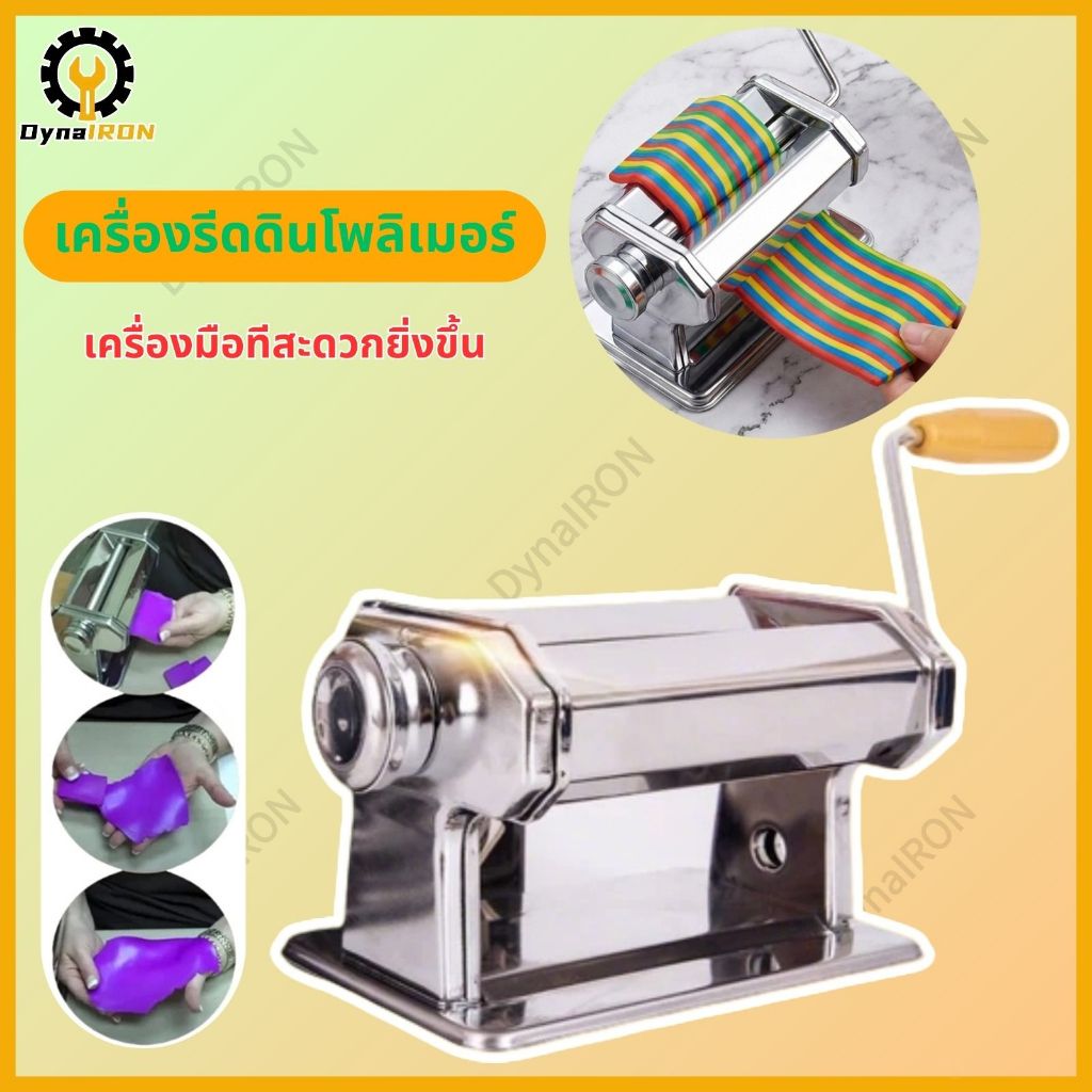 เครื่องรีดดิน เครื่องนวดดิน DIY pasta machine เครื่องรีดแป้งอเนกประสงค์ คุณภาพดี stainless steel