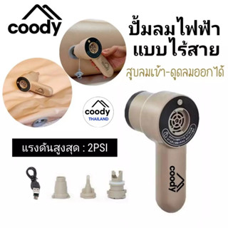 ‼️พร้อมส่งในไทย‼️ ✨ปั๊มลมไฟฟ้าไร้สายแบบพกพา✨ Coody Airblock …