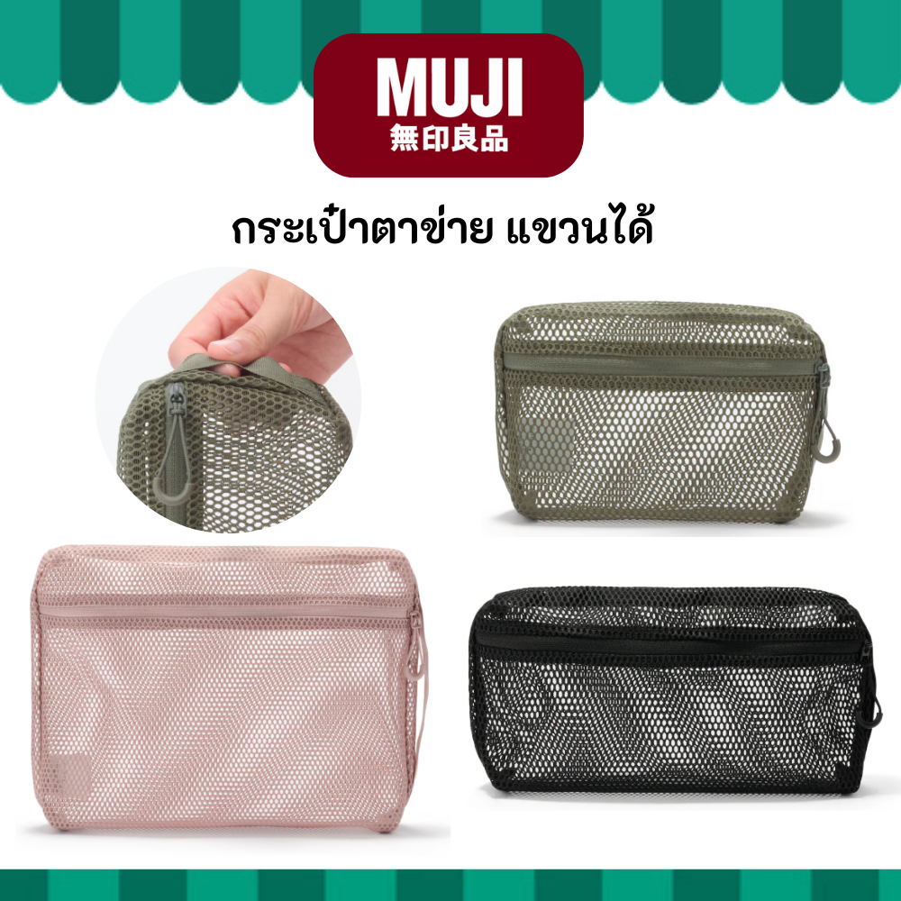 MUJI มูจิ กระเป๋าตาข่าย Gusset Mesh มีหลายสี 3 ขนาด