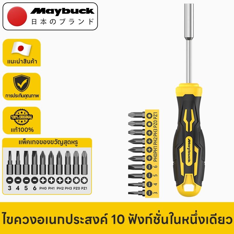 Maybuck ชุดไขควงแม่เหล็ก ชุดไขควงพกพา 10 in1 สำหรับซ่อมแว่นตา นาฬิกา เหล็ก Screwdriver Set